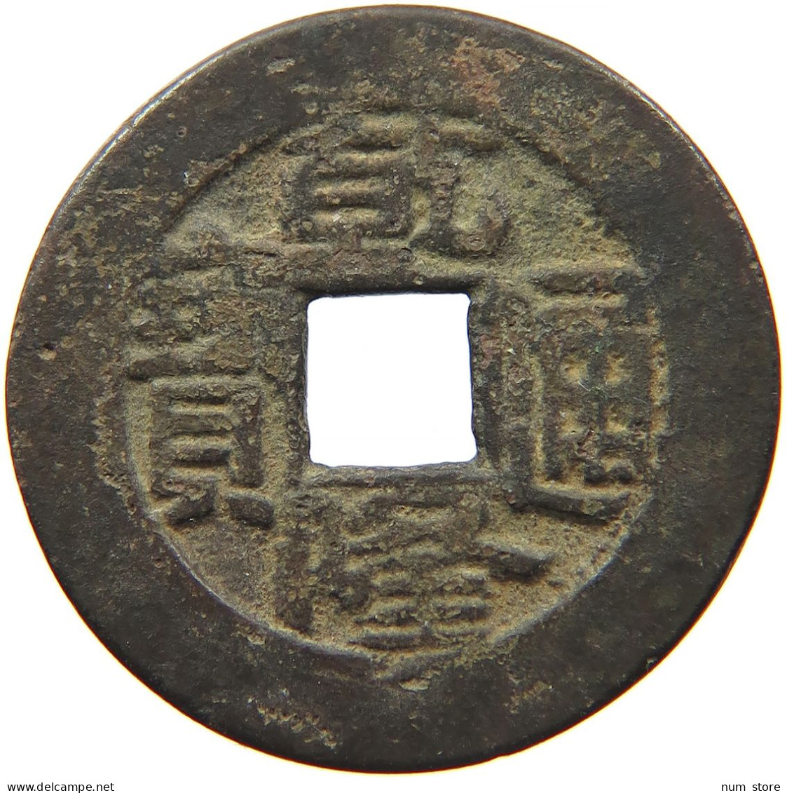 CHINA EMPIRE 1 CASH Qianlong (1735-1796) Tongbao Boo Yuwan #s099 0415 - China