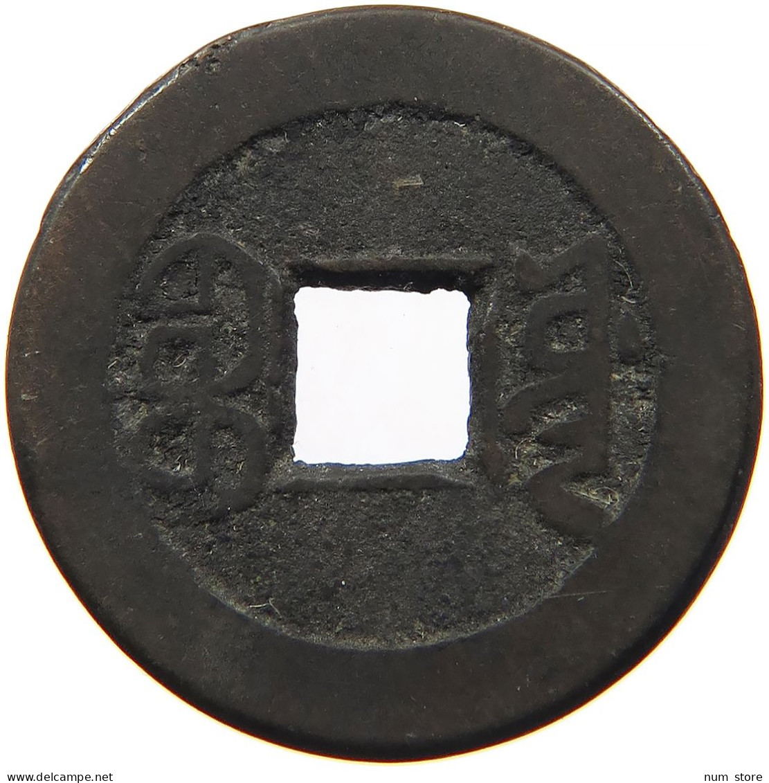 CHINA EMPIRE 1 CASH Jiaqing (1796-1820) Tongbao Boo-yuwan #s094 0383 - China