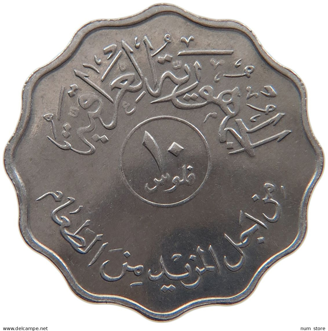 IRAQ 10 FILS 1975 #s092 0271 - Iraq