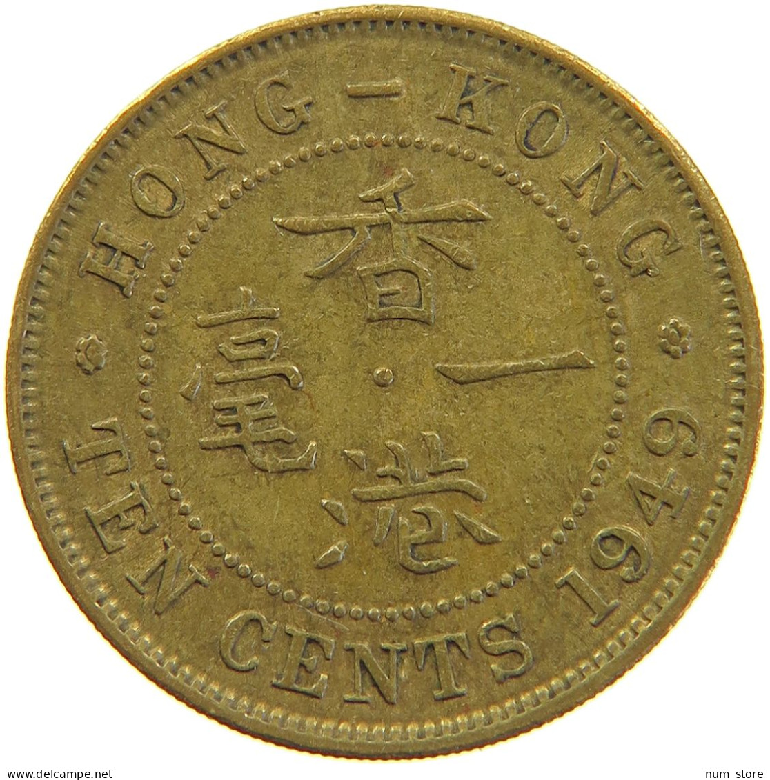 HONG KONG 10 CENTS 1949 #s100 0477 - Hong Kong