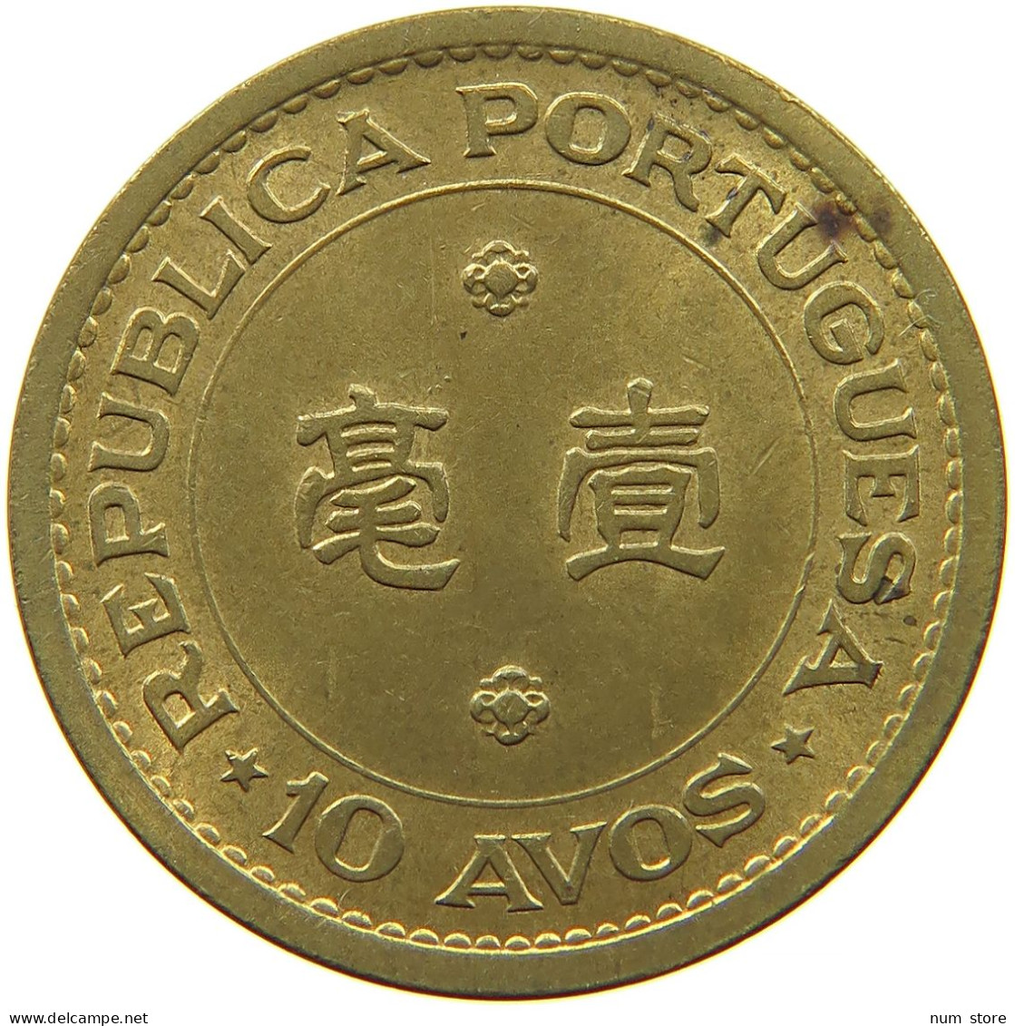 MACAU 10 AVOS 1967 #s089 0049 - Macao