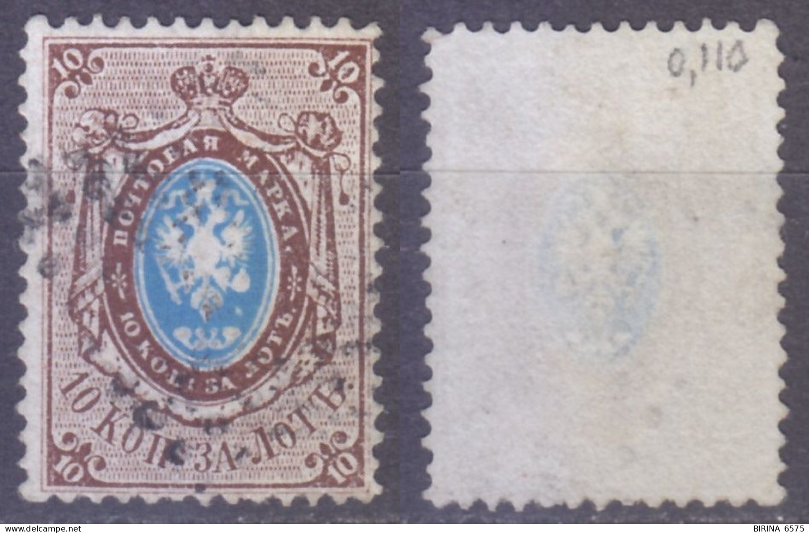 Russia. 1858. 10 Kop. Variety - Shifted Down Watermark "1".  Mi. 2 - 250 €. - M - Used Stamps