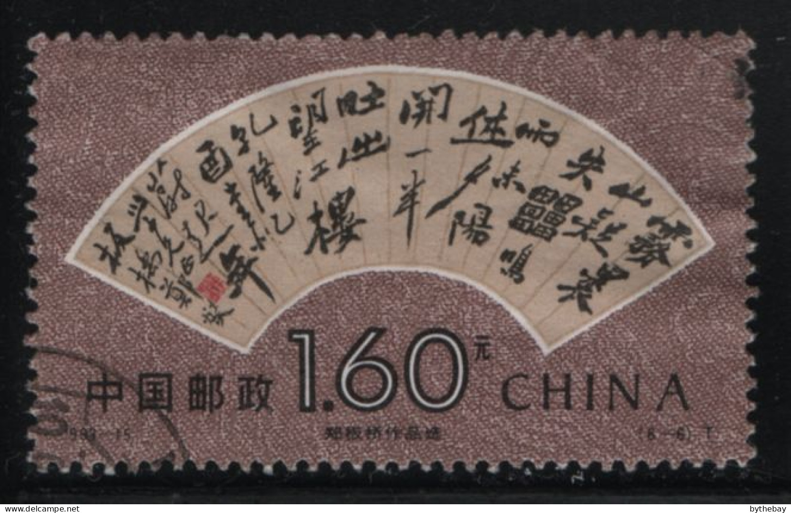 China People's Republic 1993 Used Sc 2476 $1.60 Fan Painting - Used Stamps