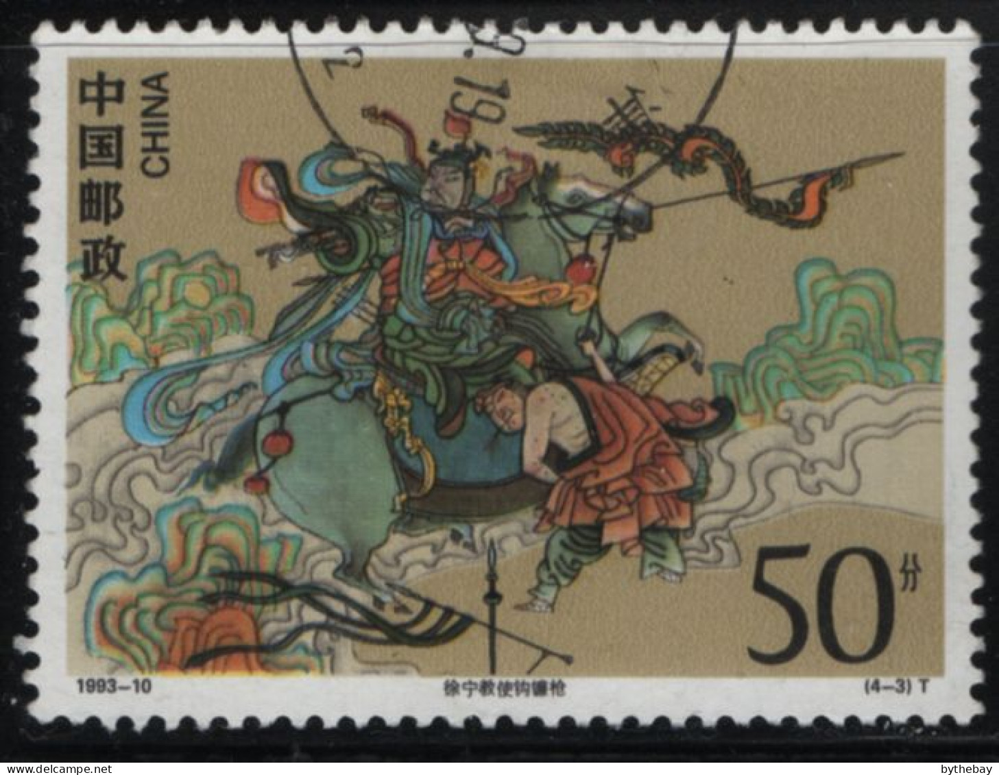 China People's Republic 1993 Used Sc 2451 50f Xu Ning Teaches Use Of Barbed Lance - Usati