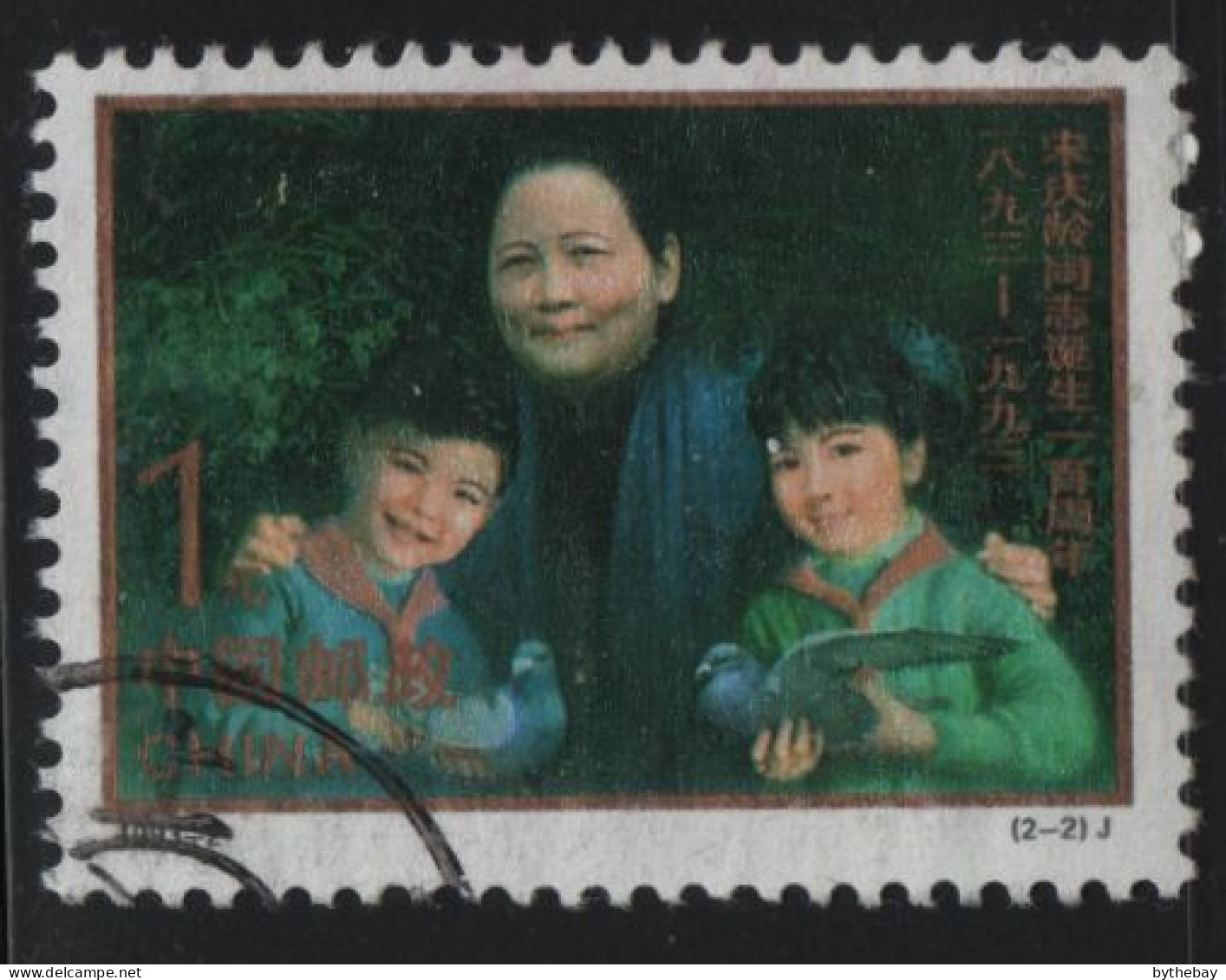 China People's Republic 1993 Used Sc 2432 $1 Madam Song Quinling With Children - Gebraucht