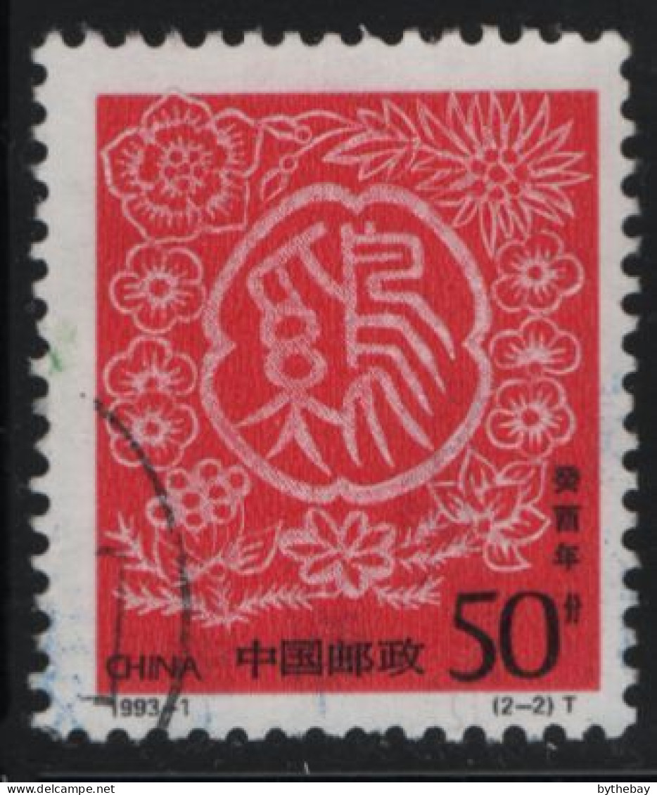 China People's Republic 1993 Used Sc 2430 50f Year Of The Rooster - Used Stamps