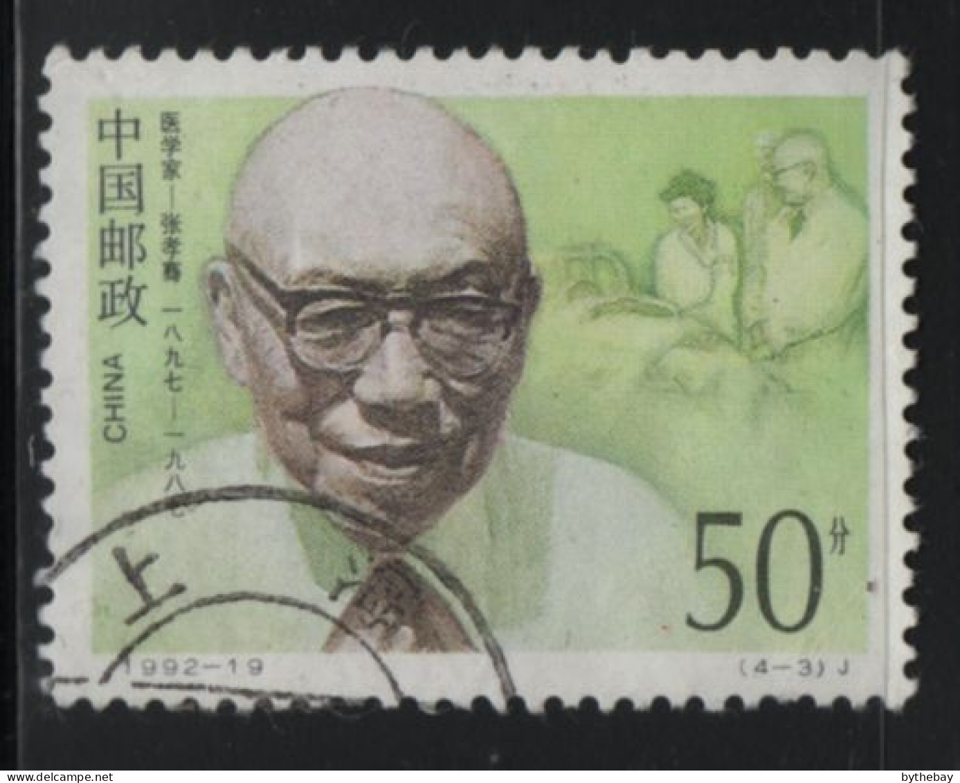 China People's Republic 1992 Used Sc 2418 50f Zhang Xiaoqian, Physician - Oblitérés