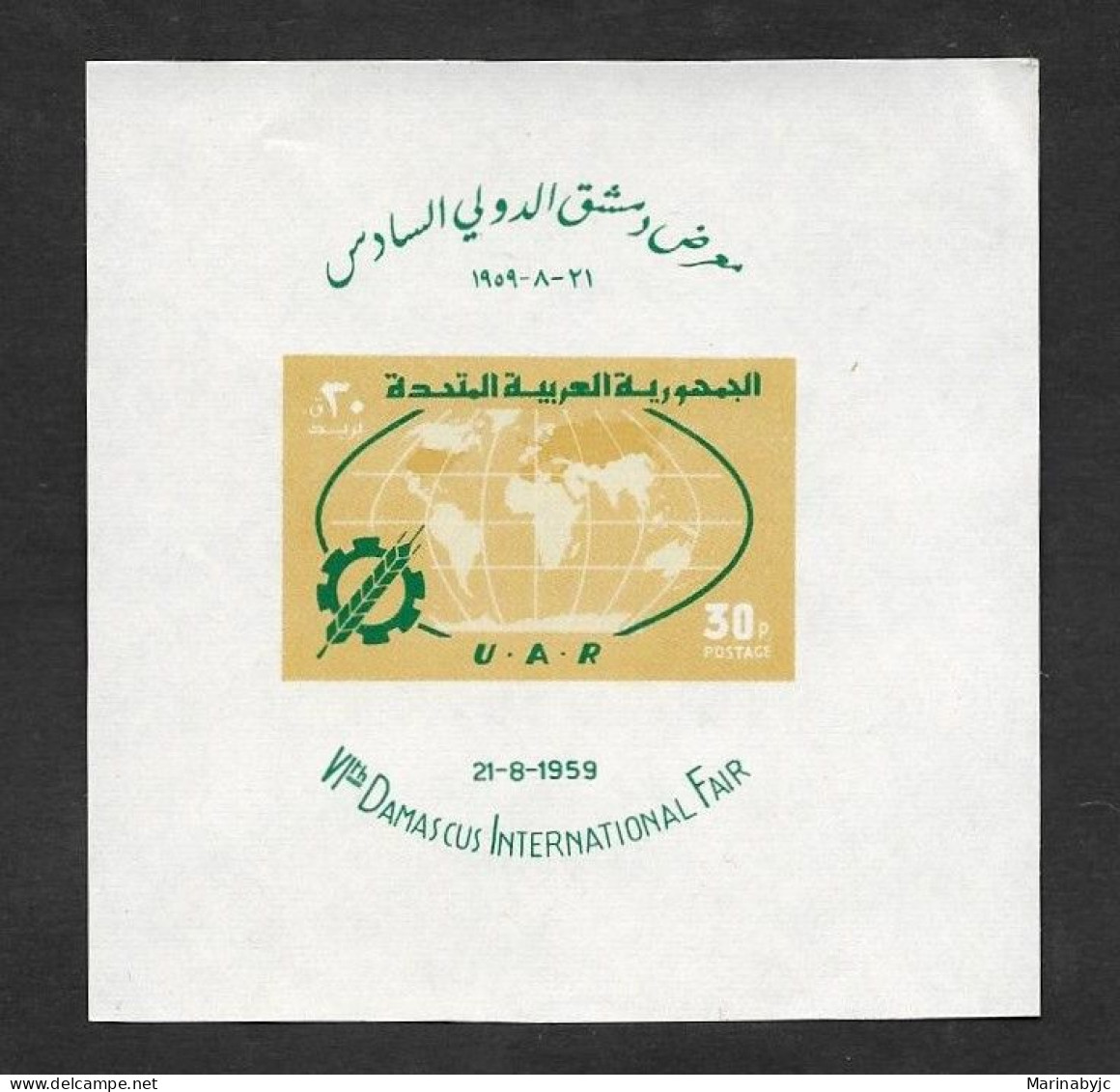 SD)1959 UNITED ARAB R.  6th INTERNATIONAL TREATY OF DAMASCUS, IMPERFORATED SOUVENIR SHEET, MNH - Other & Unclassified