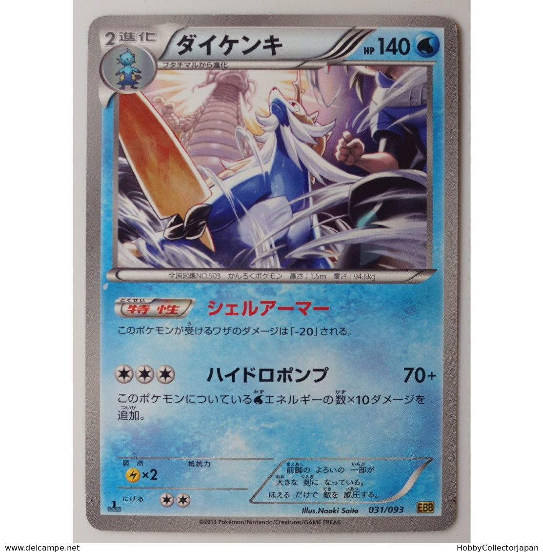 Pokemon Card Game Samurott 031/093 EBB - Spada E Scudo