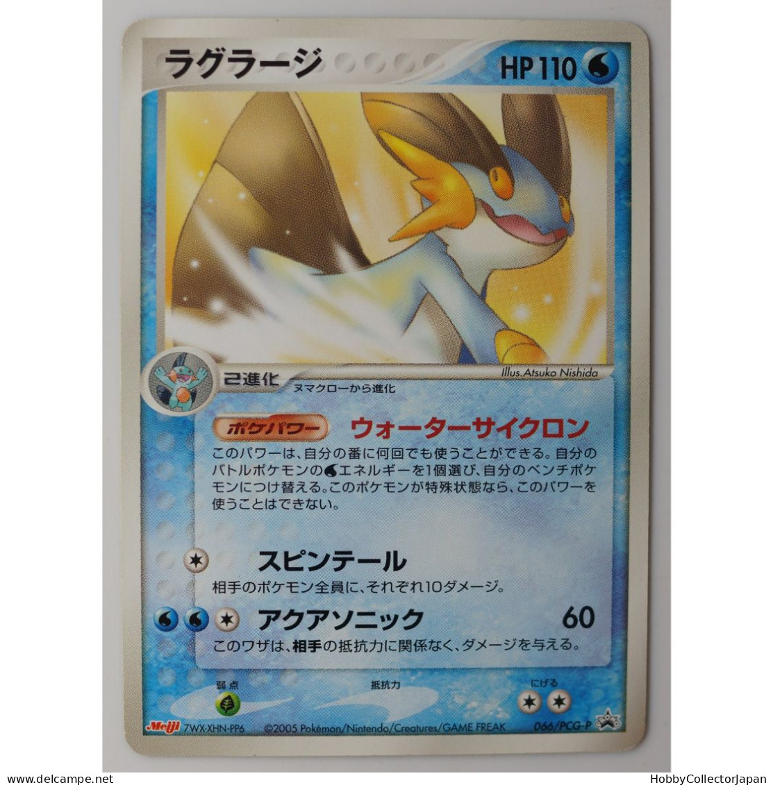 Swampert 066/PCG-P Pokemon Card Game - Spada E Scudo