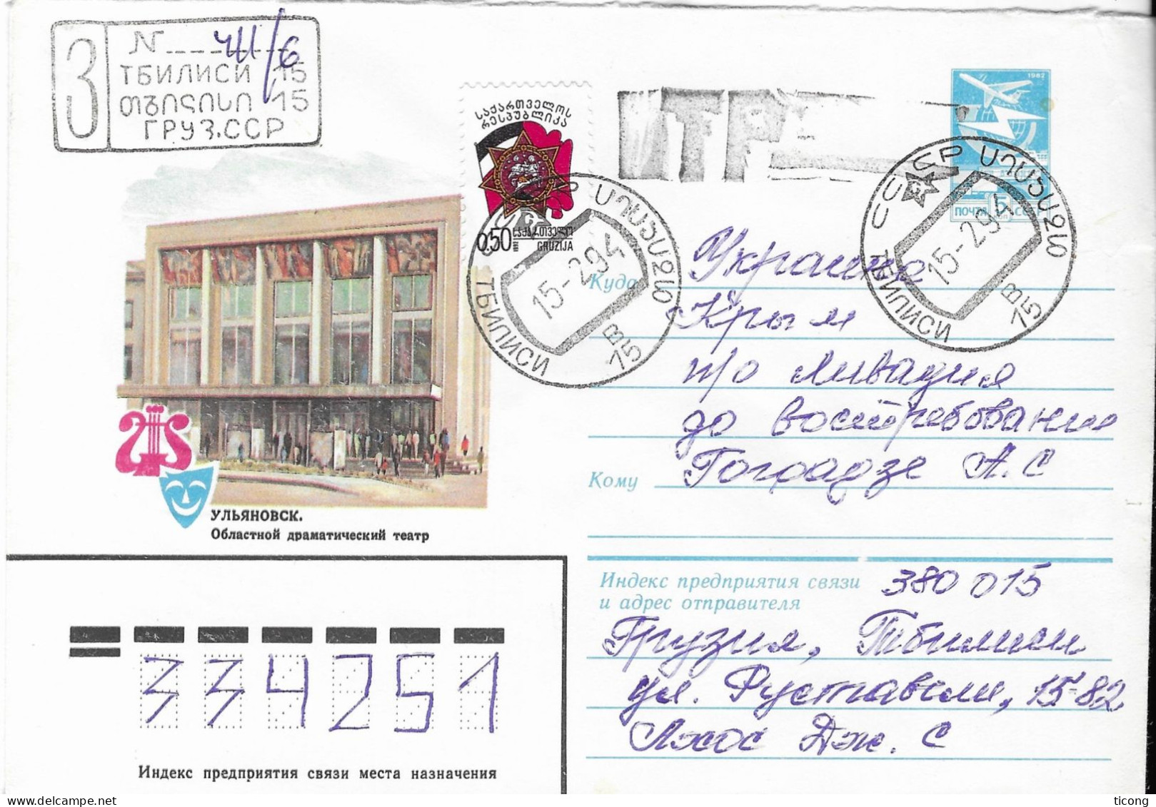 GEORGIE TBILISSI 1994 - ENTIER POSTAL ILLUSTRE , AFFRANCHISSEMENT MIXTE URSS, GEORGIE, VOIR LES SCANNERS - Géorgie