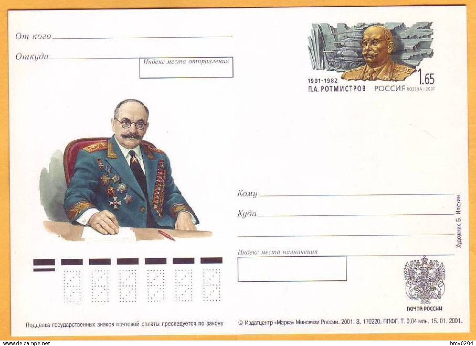 2001  USSR, Russia, Great Patriotic War, Eastern Front, Berlin, Moscow,  Marshal Rotmistrov - Entiers Postaux