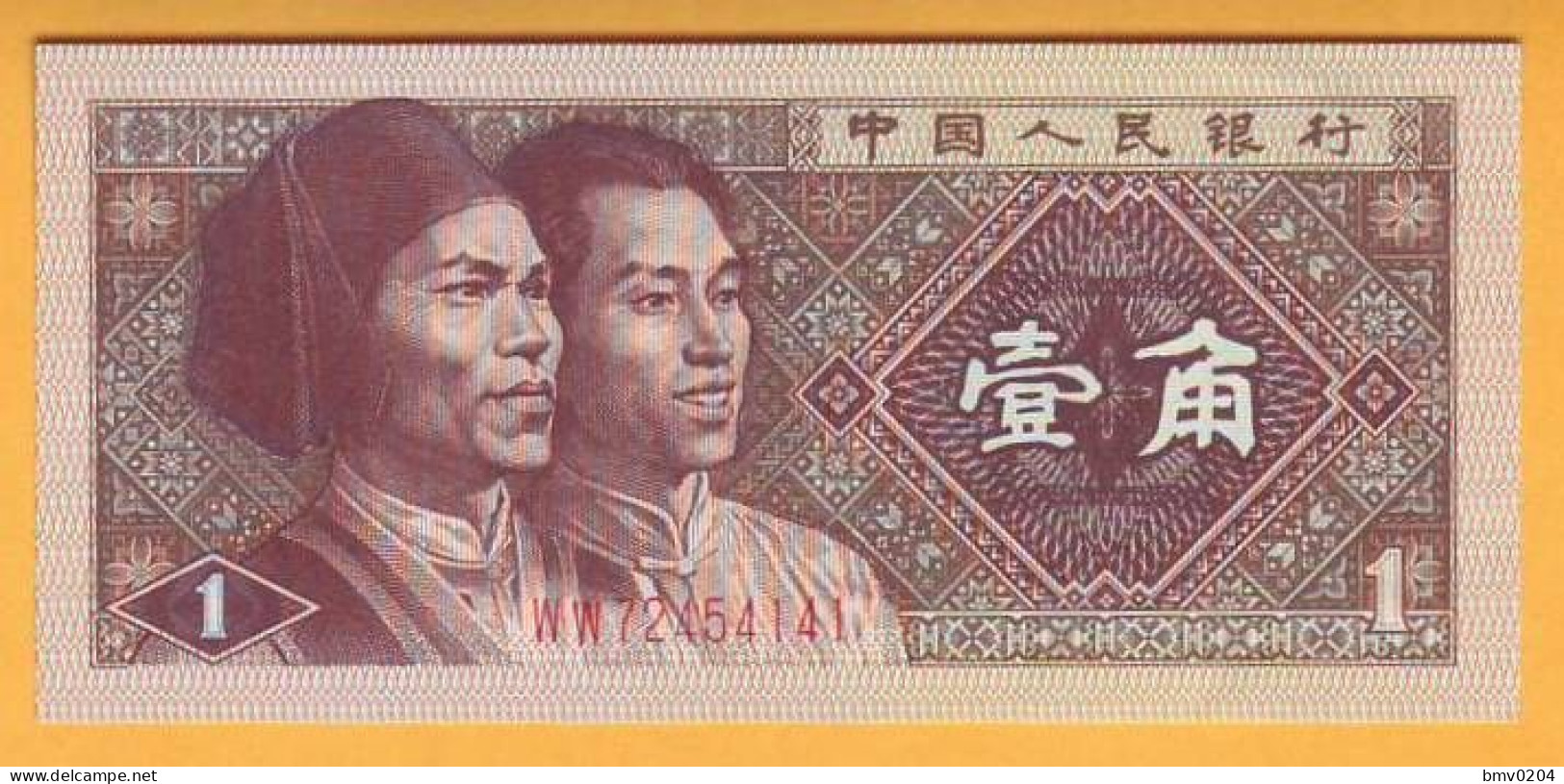 1980 China. 1 Yuan UNC WW 72454141 - China
