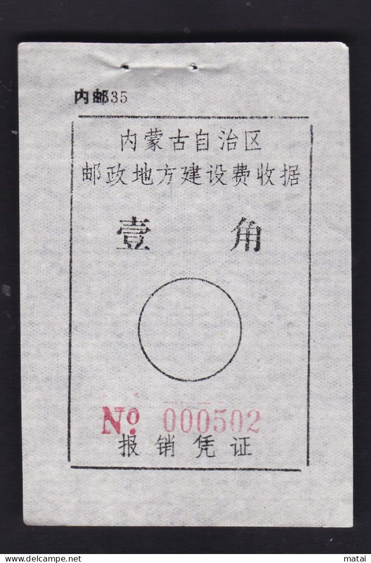 CHINA CHINE CINA MONGOLIA ADDED CHARGE LABEL (ACL) (内邮 35) 0.10 YUAN - Other & Unclassified