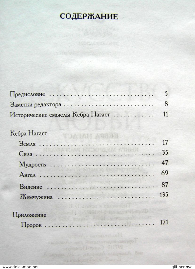 Russian Book / Кебра Нагаст: Книга мудрости Растафари 2006 - Slav Languages