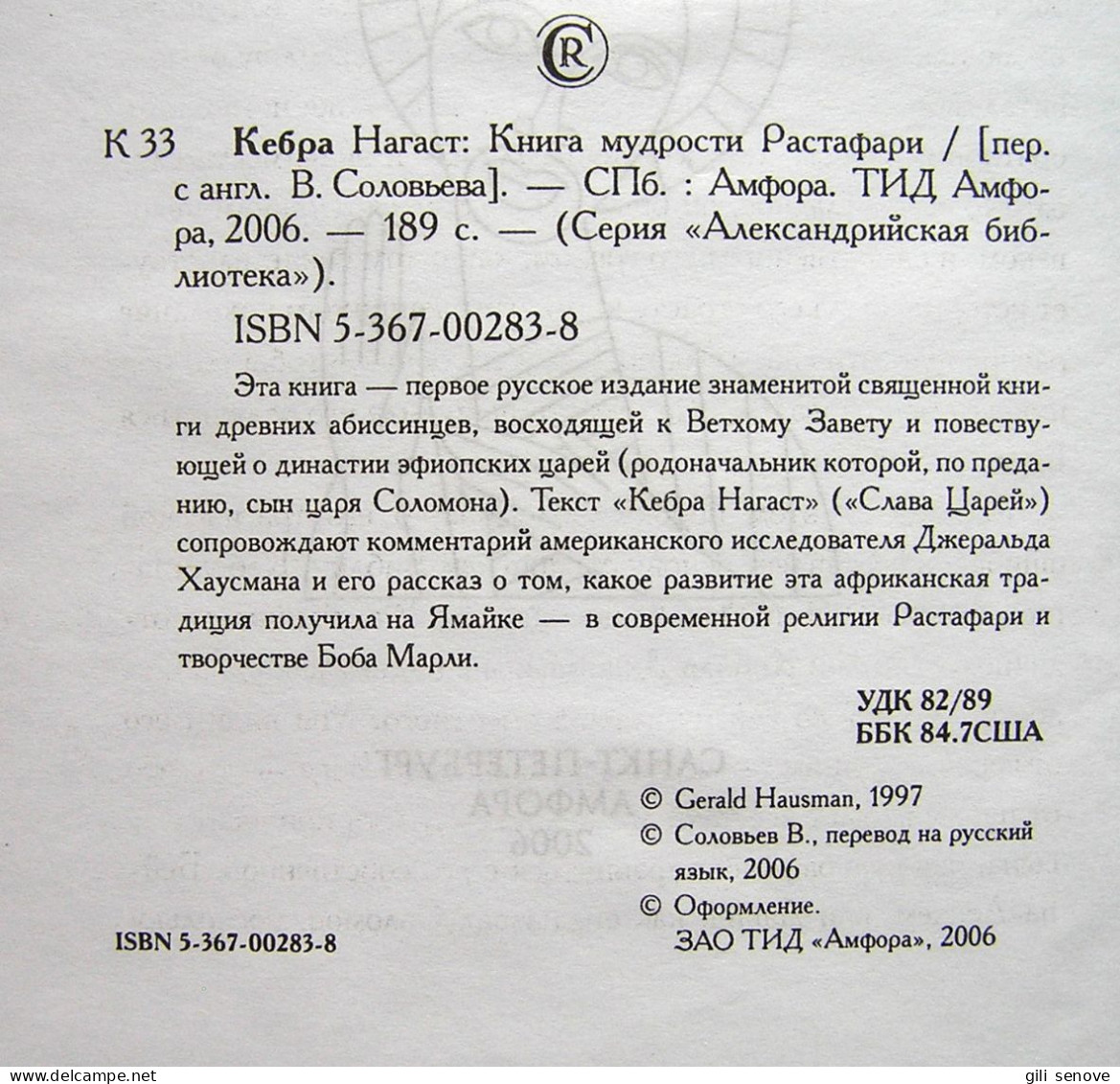 Russian Book / Кебра Нагаст: Книга мудрости Растафари 2006 - Slav Languages