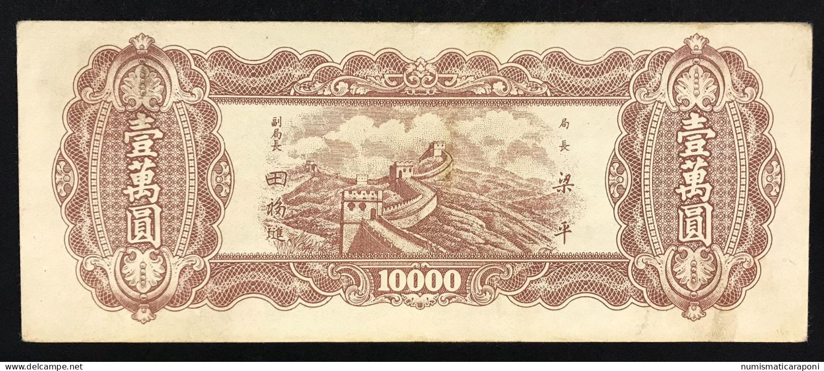 CHINA CINA 10000 Yuan 1948 Pick#386 LOTTO 019 - China