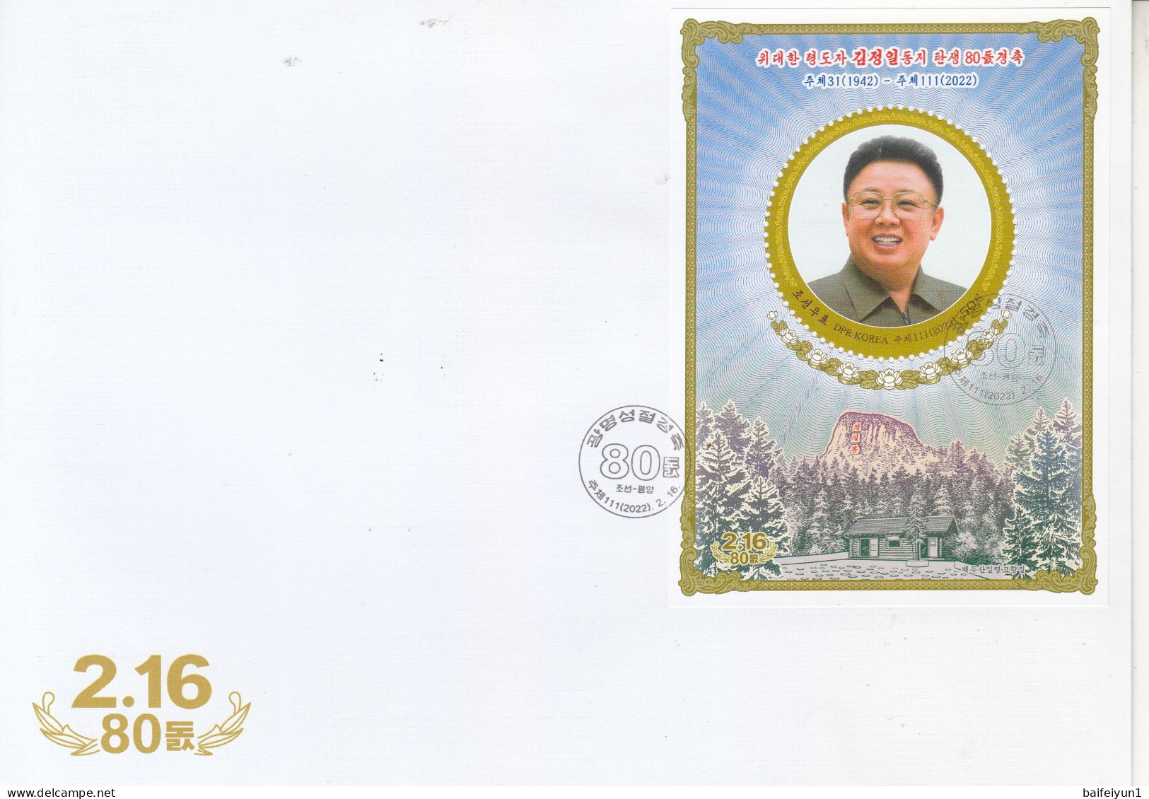 2022 North Korea Stamps The 80th Anniversary Birth Of Kim Jong-il S/S FDC - Corée Du Nord