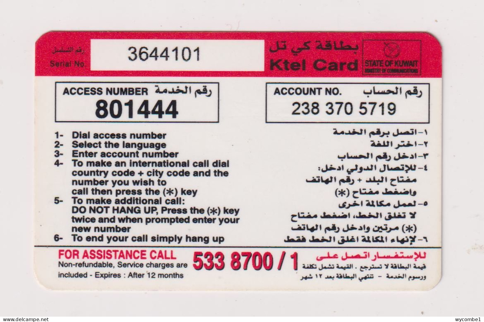 KUWAIT  - Motor Car Jaguar XJ220 Remote Phonecard - Koeweit