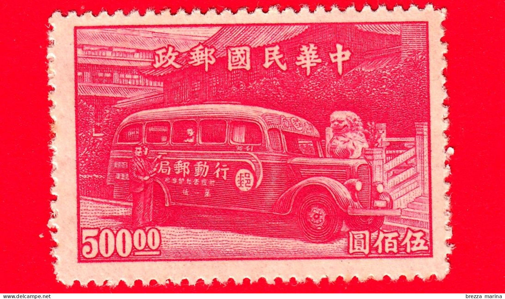 CINA - 1947 - Servizio Postale - Mobile Post Office - 500 - 1912-1949 Republic