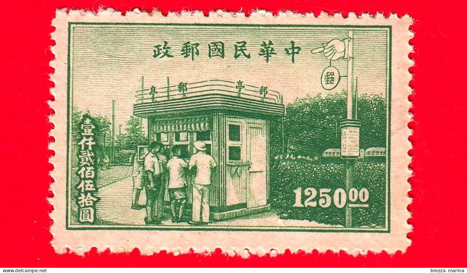 CINA - 1947 - Ufficio Postale - Street-Corner Branch Post Office - 1250 - 1912-1949 Republic