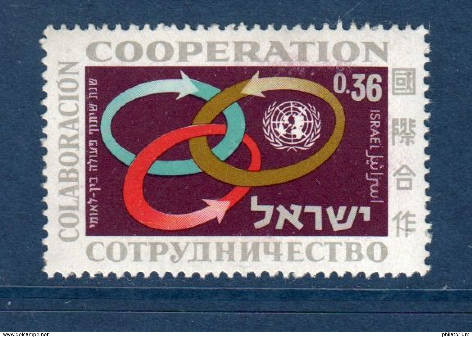 Israël, **, Yv 290, Mi 342, SG 316, Année De La Coopération Internationale, - Ungebraucht (ohne Tabs)