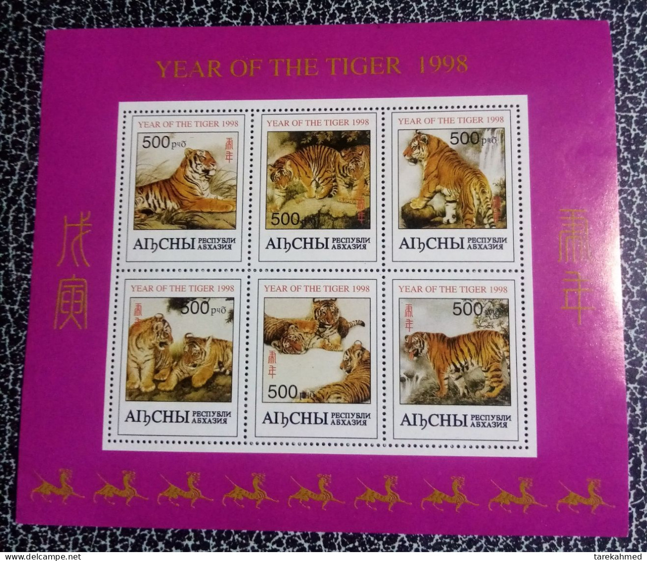 Republic Of Abkhazia 1998, Rare Sheetlet Of The Year Of The Tiger Set, MNH - Altri - Asia