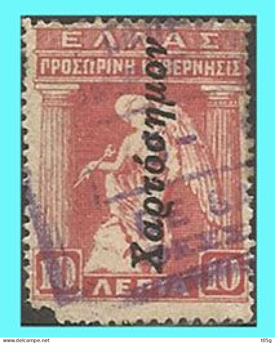 GREECE- GRECE - HELLAS-REVENUE-1917: 10λ "Provisional Government Of Venizelos"  From Set ΜΝΗ** - Used Stamps
