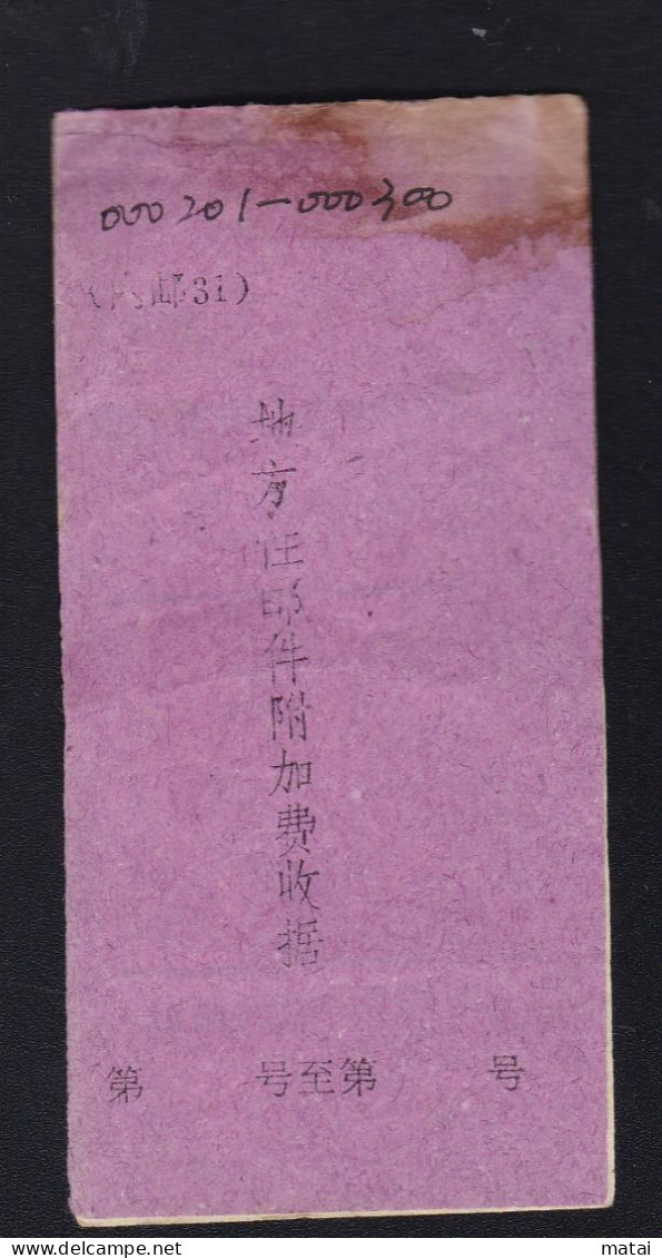 CHINA CHINE CINA MONGOLIA ADDED CHARGE LABEL (ACL) (内邮 31), 0.25 YUAN & COVER RARE - Other & Unclassified