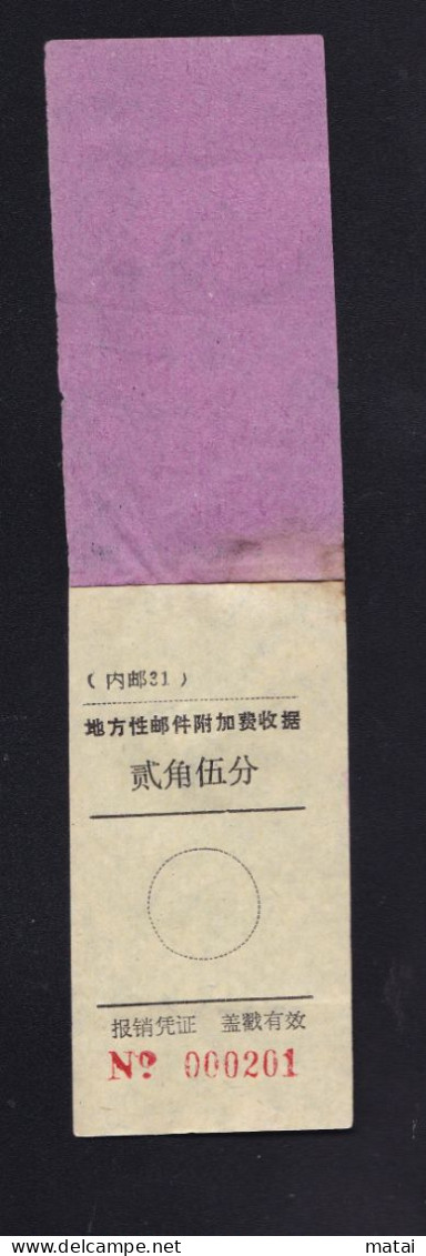 CHINA CHINE CINA MONGOLIA ADDED CHARGE LABEL (ACL) (内邮 31), 0.25 YUAN & COVER RARE - Other & Unclassified