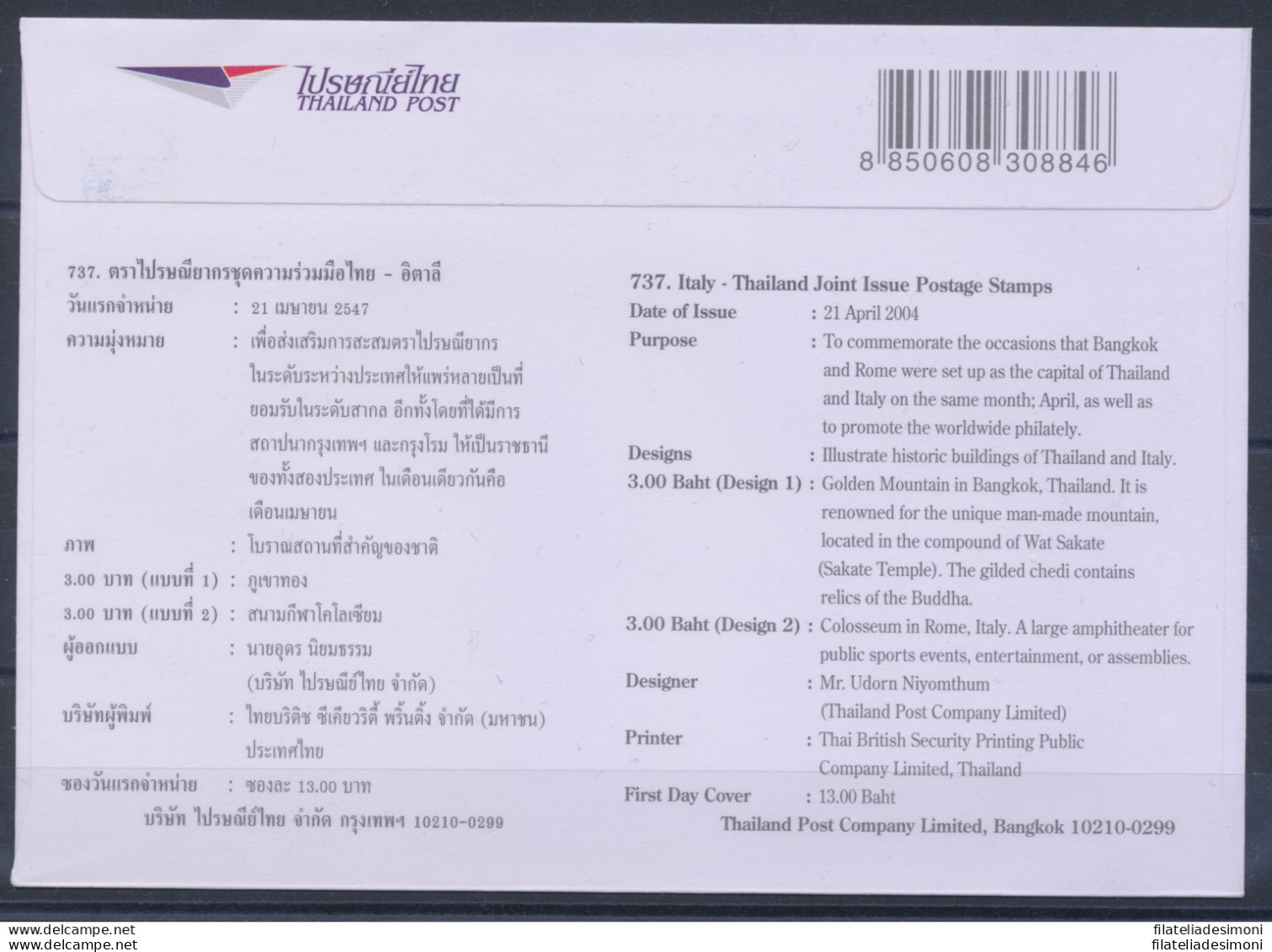 2004 Thailandia "Fondazione Roma - Bangkok" Emissione Congiunta - 1 Coppiola  Su - Emissions Communes