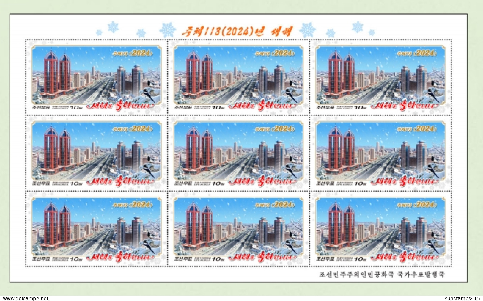 North Korea 2024 New Year Juche  ( Imperf) MNH - Corée Du Nord