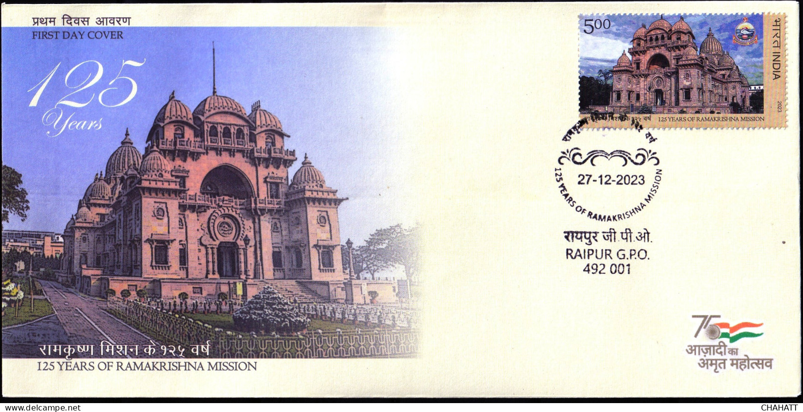 RAMAKRISHNA MISSION- 125 YEARS-  FDC-INDIA-2023-BX4-33 - FDC