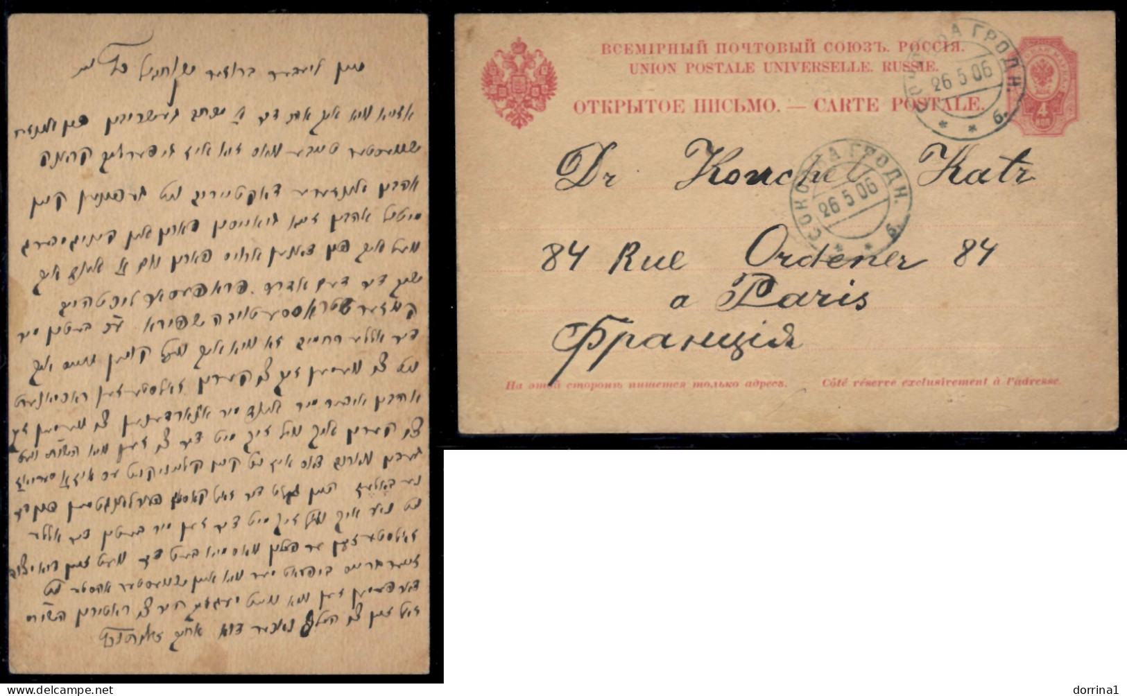 Yiddish 1906 - Russia Stationery Postcard Jewish Judaica Sent To Paris - Joodse Geloof