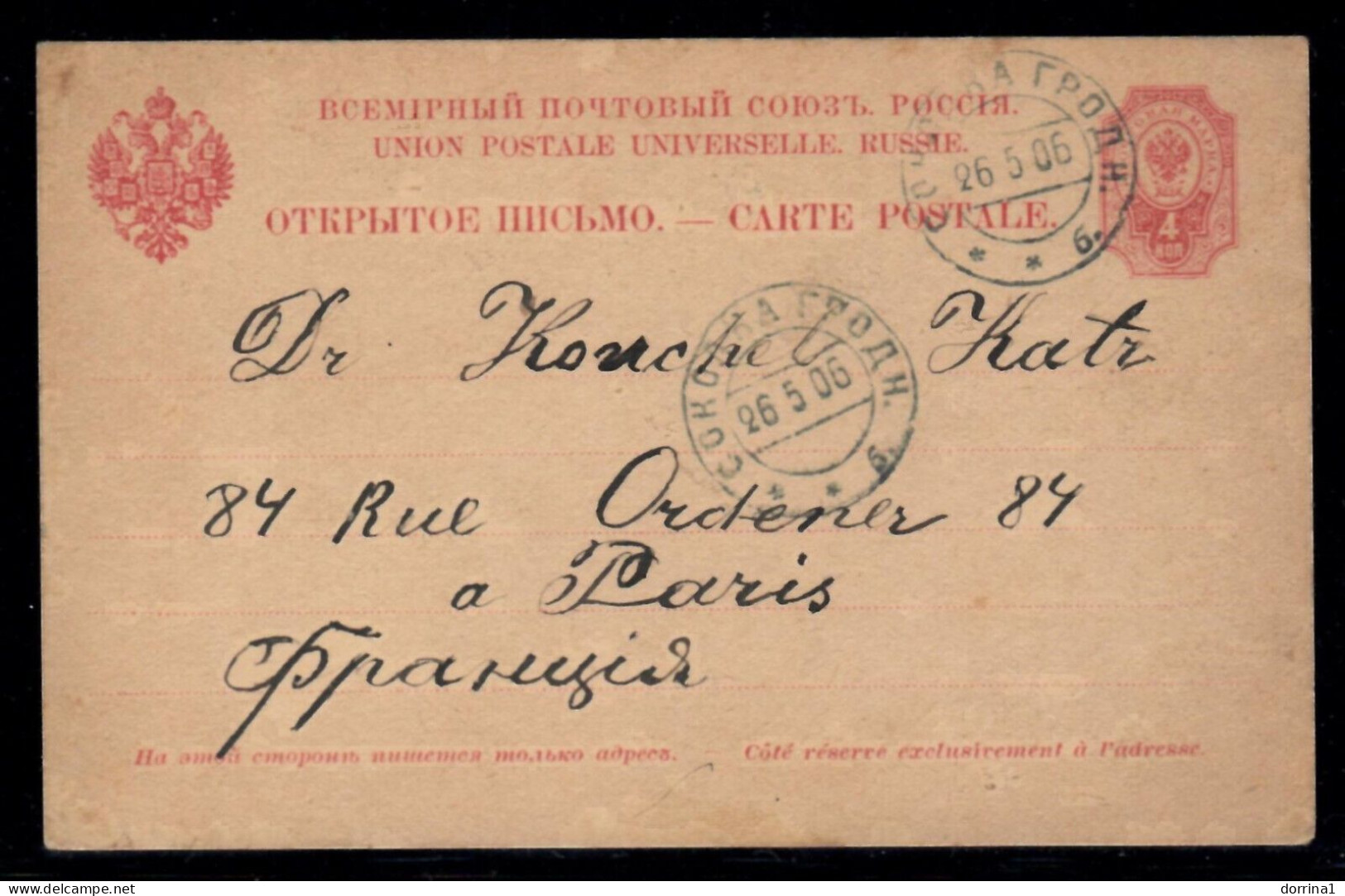 Yiddish 1906 - Russia Stationery Postcard Jewish Judaica Sent To Paris - Joodse Geloof