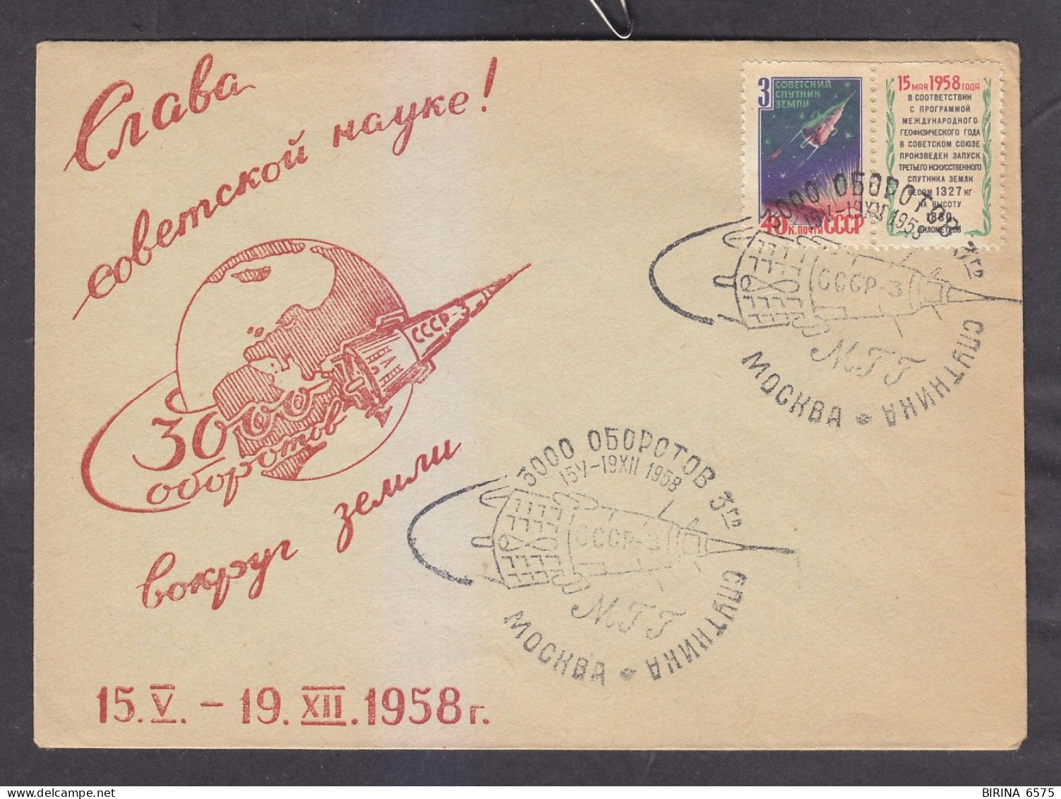 Envelope. The USSR. COSMOS. 3000 REVOLUTIONS OF THE THIRD SATELLITE. 1958. - 8-91 - Covers & Documents