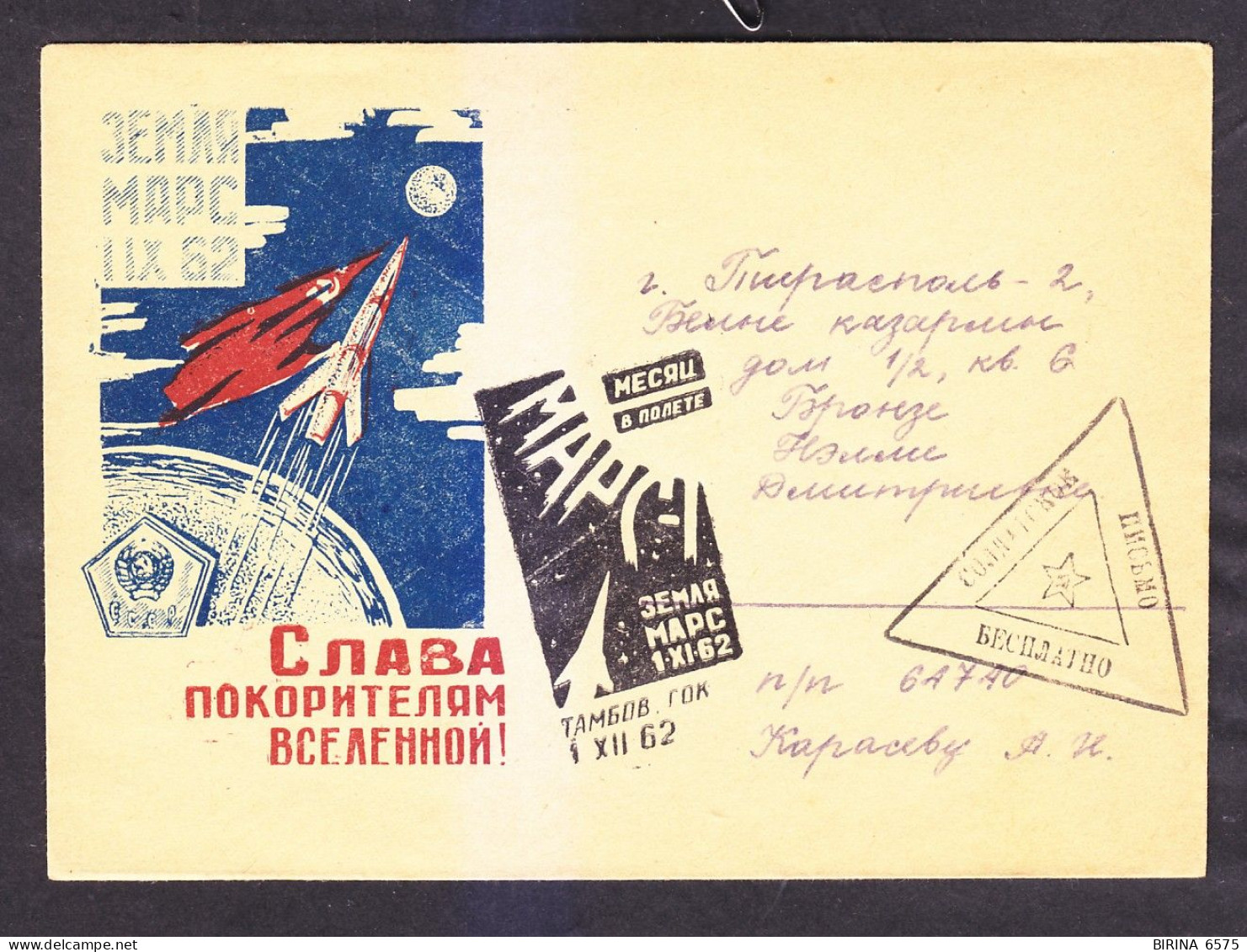 Envelope. The USSR. Space. A MONTH IN FLIGHT. 1962. - 8-93 - Covers & Documents