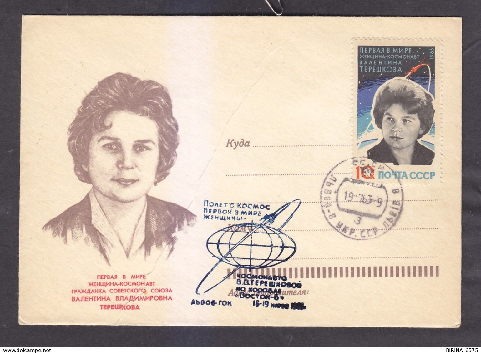 Envelope. The USSR. FLIGHT INTO SPACE OF THE WORLD'S FIRST WOMAN. V. V. TERESHKOVA. 1963. - 8-94 - Covers & Documents