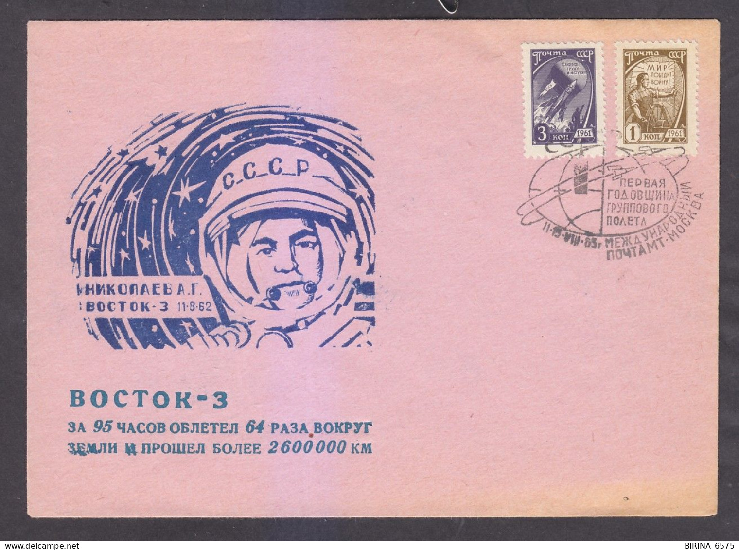 Envelope. The USSR. Space.  VOSTOK - 3. THE FIRST ANNIVERSARY OF THE GROUP FLIGHT. 1963. - 8-96 - Covers & Documents