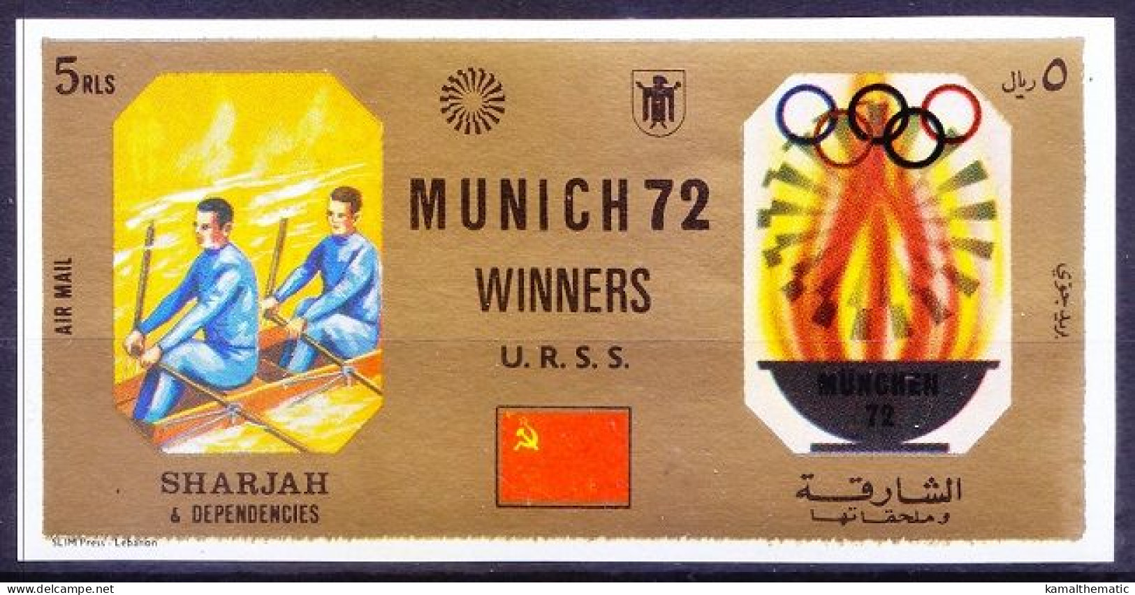 Sharjah 1972 MNH, Olympic Games, Rowing Winner Russia, Sports - Summer 1972: Munich