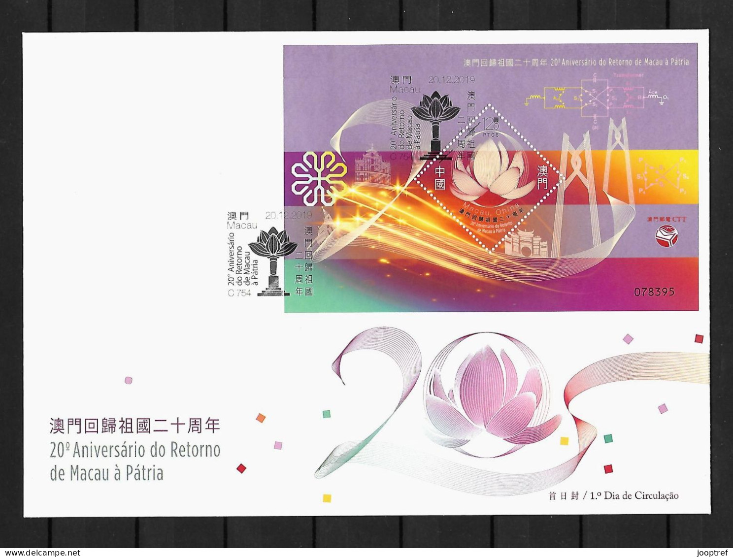 2019 Joint Macau And China, FDC MACAU WITH SOUVENIR SHEET: 20 Years Return To The Motherland - Emissions Communes