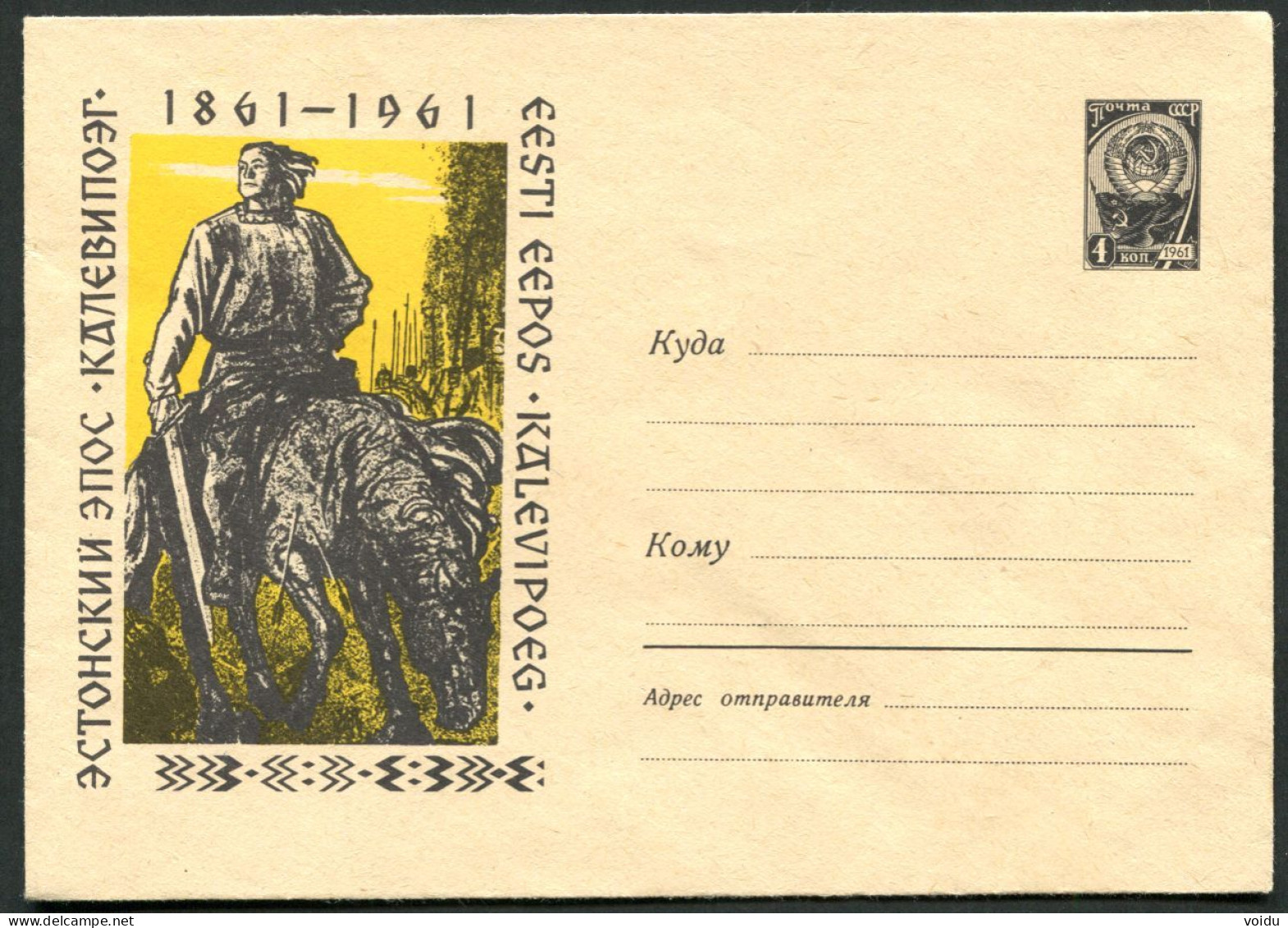 Russia.  Estonia 1961 Kalevipoeg - 1960-69