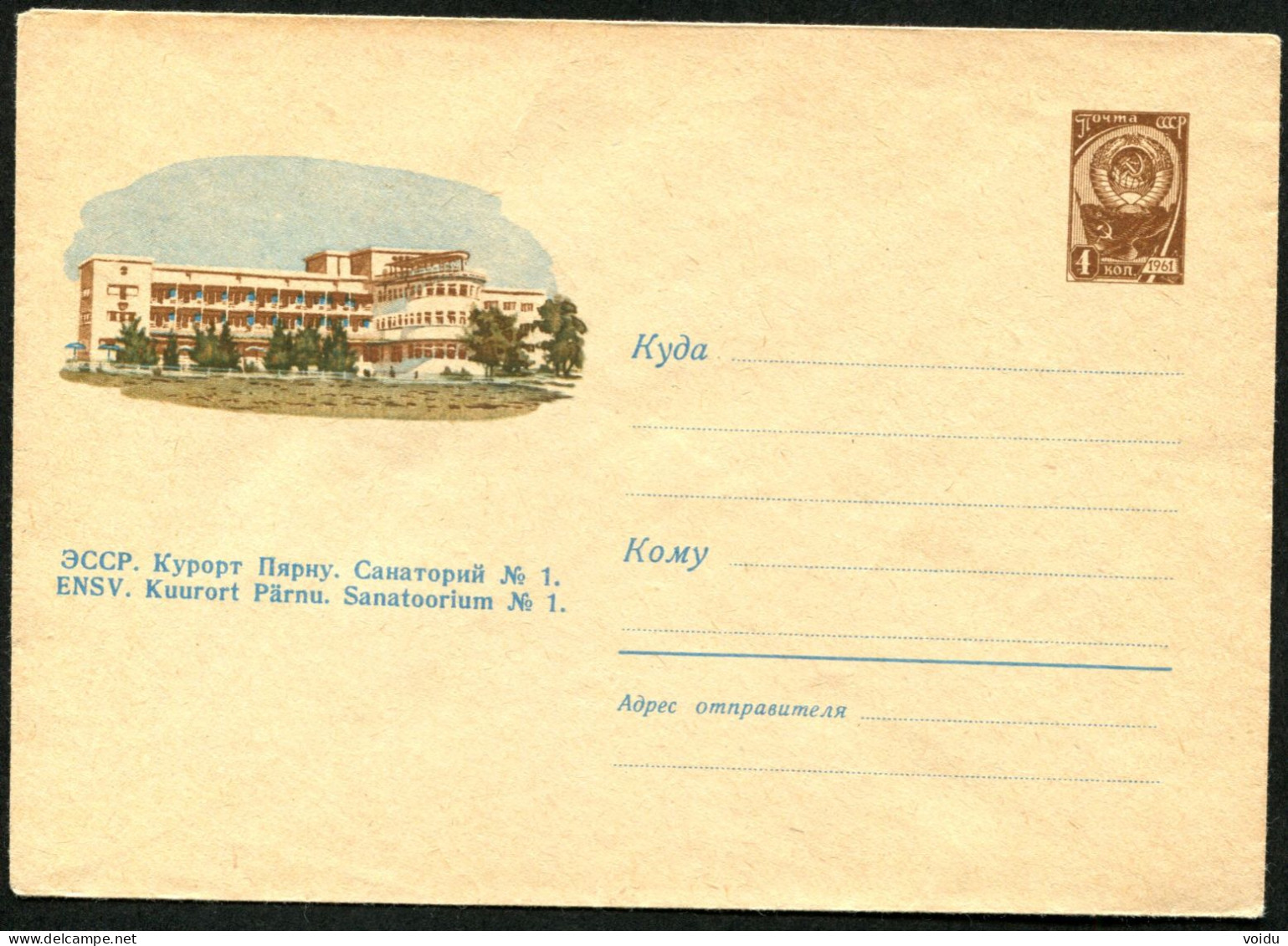 Russia.  Estonia 1961 Pärnu. Sanatoorium - 1960-69