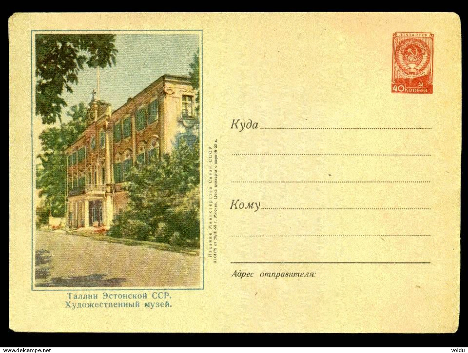 Russia.  Estonia 1956 Tallinn Kunsti Muuseum - 1950-59