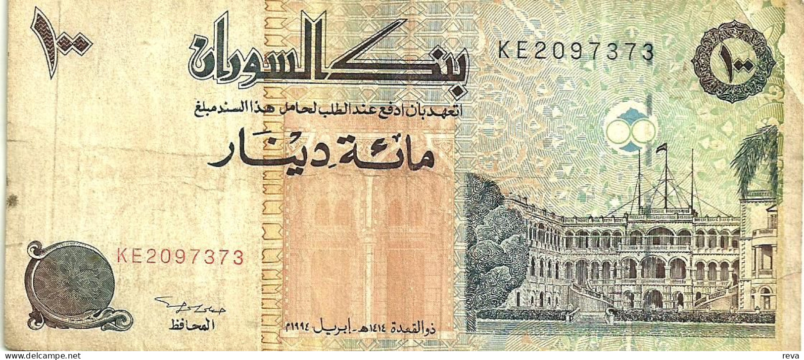 SUDAN 100 DINARS BROWN BUILDING FRONT& BUILDING BACK  DATED 1994-1414 VF P.?  READ DESCRIPTION !! - Soedan