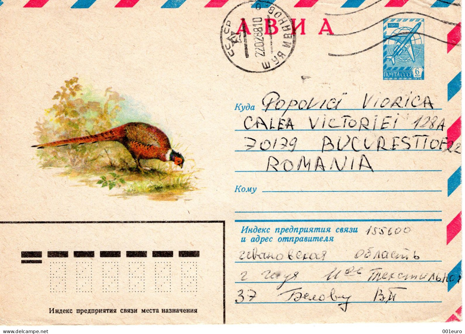 RUSSIA [USSR]: 1980 BIRD - PHEASANT, Used Postal Stationery Cover - Registered Shipping! - Entiers Postaux