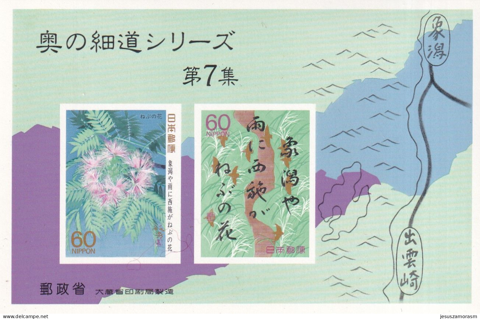 Japon Hb 113 Al 122 - Blocks & Sheetlets