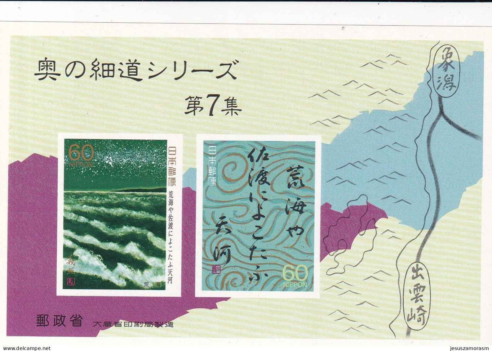 Japon Hb 113 Al 122 - Blocks & Sheetlets