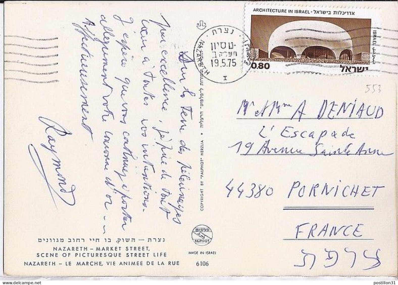 ISRAEL N° 553 S/L.DE NAZARETH/19.5.75 POUR LA FRANCE - Cartas & Documentos