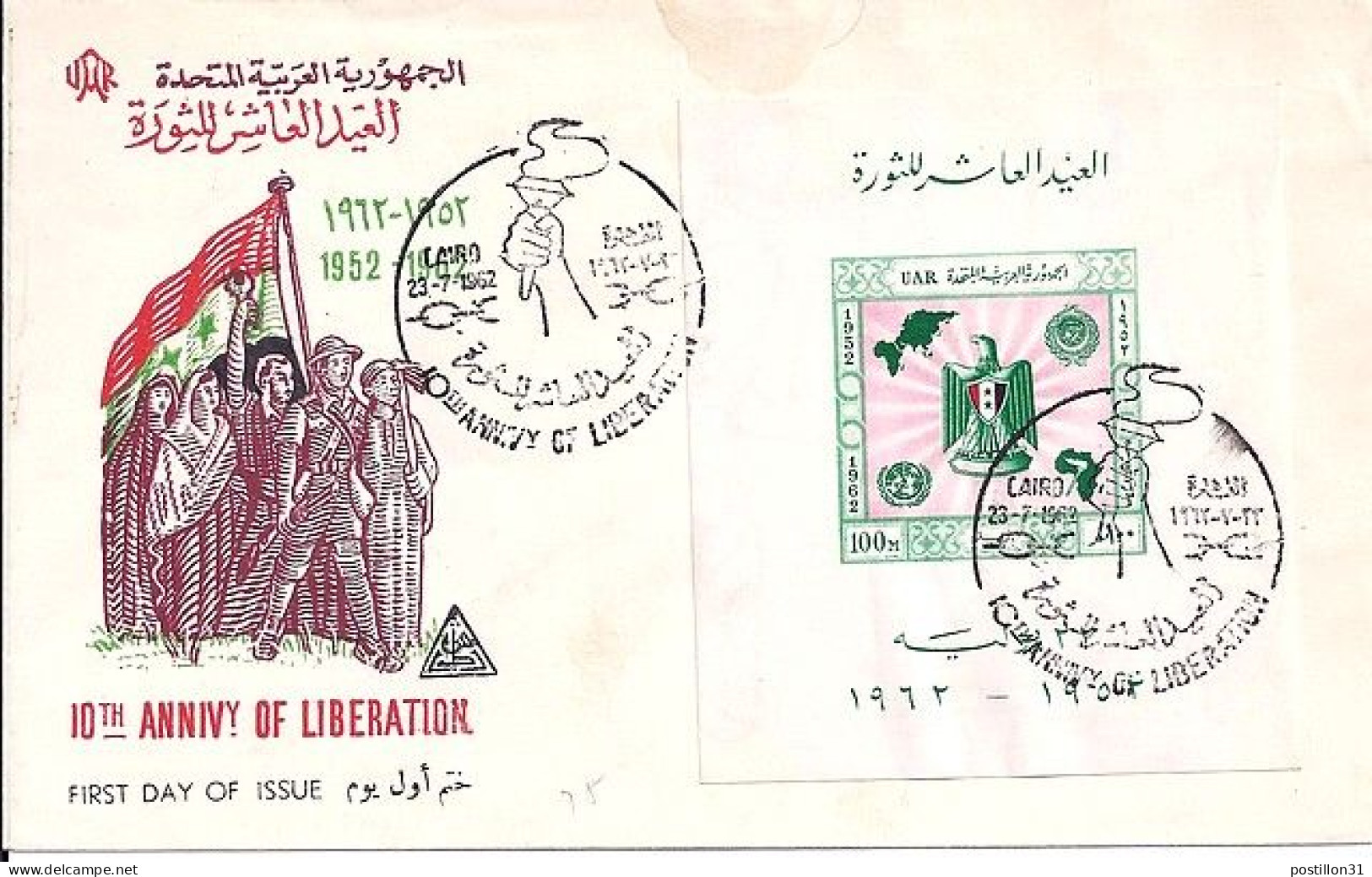 EGYPTE N° BLOC 13 S/L. DE LE CAIRE/23.7.62  - Cartas & Documentos